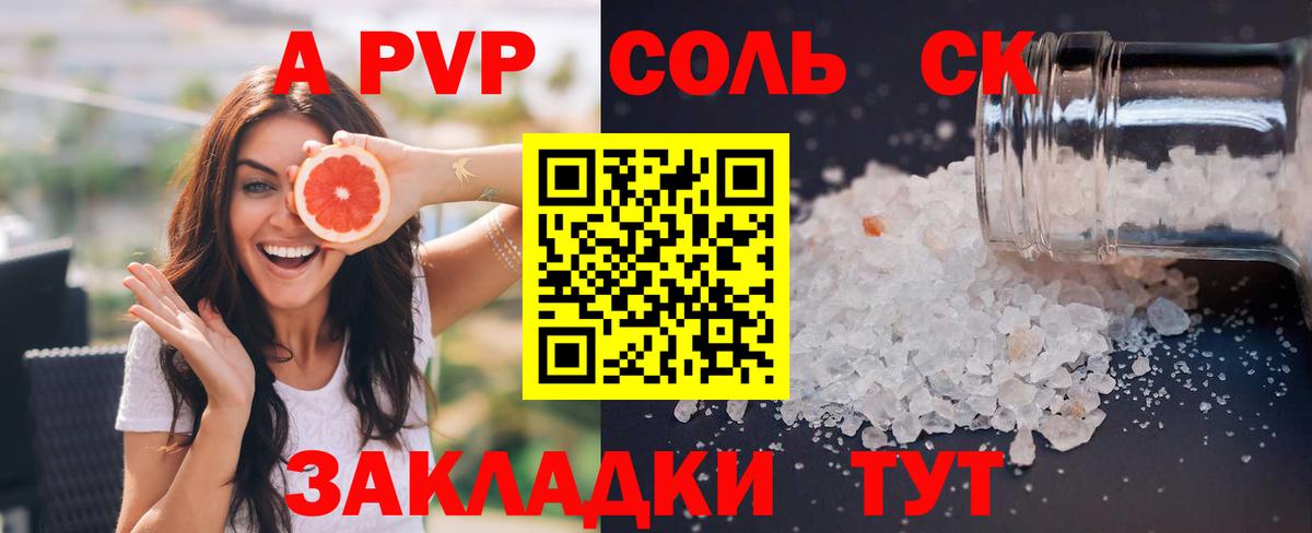 A PVP кристаллы Луховицы