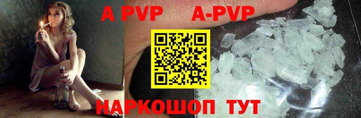 A-PVP кристаллы  Вход с VPN  А ПВП крисы CK  Луховицы 