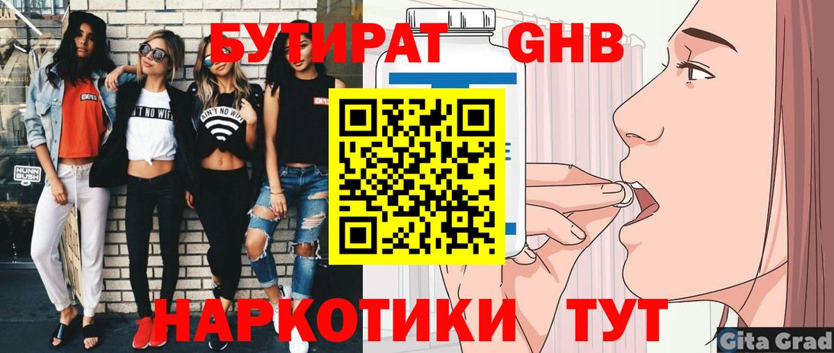 БУТИРАТ жидкий экстази Луховицы