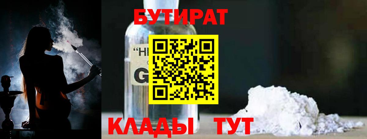 Бутират GHB  Вход с VPN  БУТИРАТ  Луховицы 