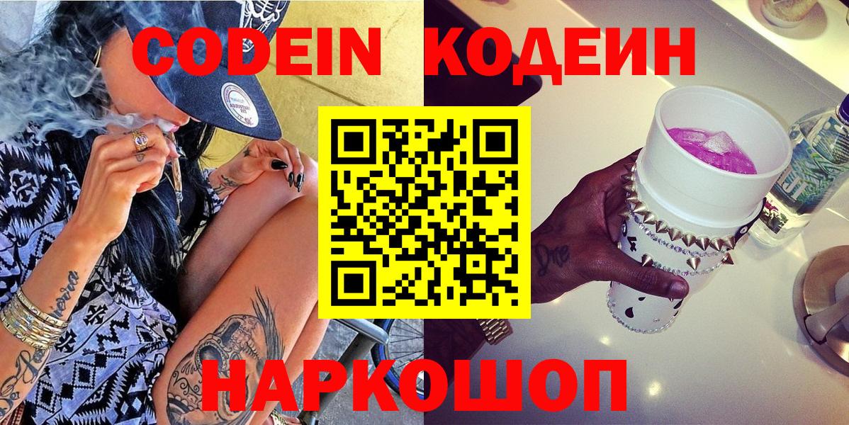 Луховицы  Кодеин Purple Drank  Кодеиновый сироп Lean напиток Lean (лин)  Вход с VPN 