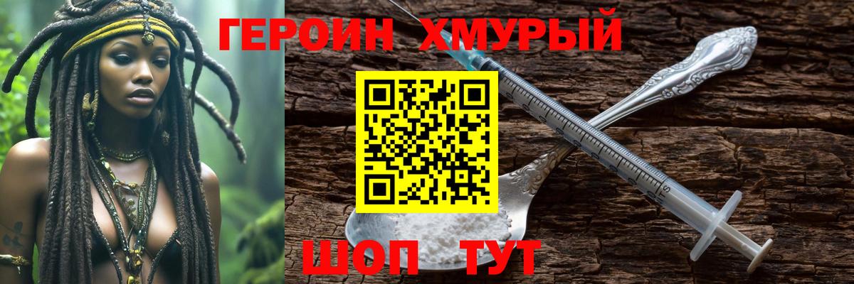 ГЕРОИН  Героин хмурый  Вход с VPN  Луховицы 