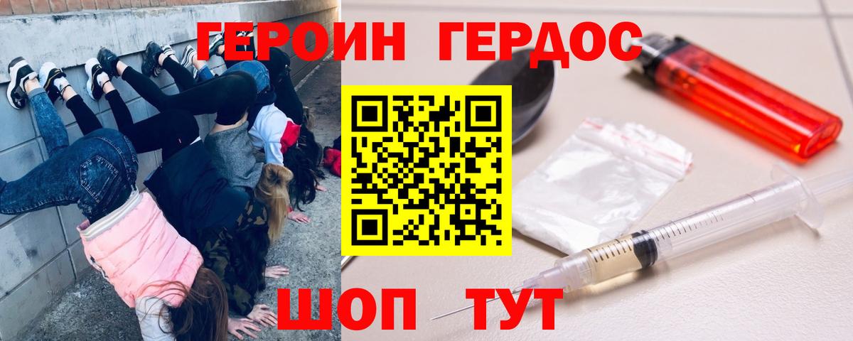 ГЕРОИН герыч Луховицы