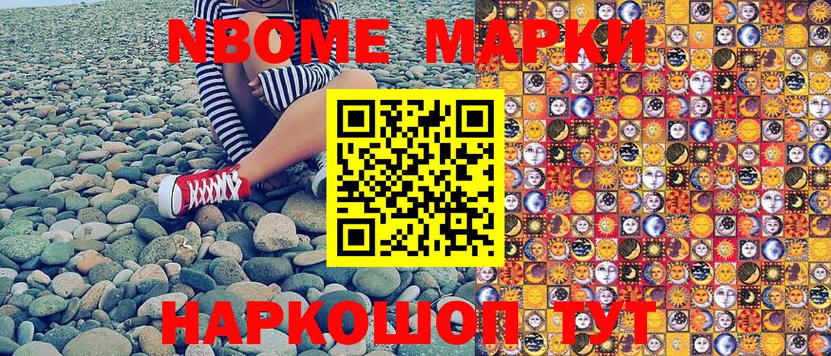 Марки NBOMe 1,8мг Луховицы